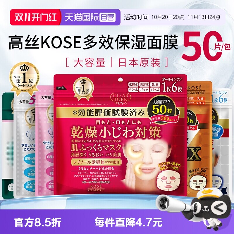 【自营】日本KOSE高丝面膜补水保湿美白积雪草玻尿酸六合一50片男