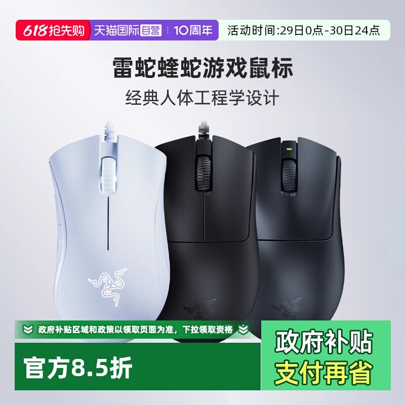 【自营】Razer雷蛇炼狱蝰蛇标准版V3专业版电脑电竞有线游戏鼠