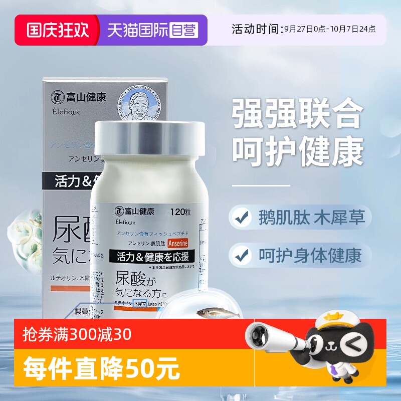 富山药品木犀草鹅肌肽片高浓度