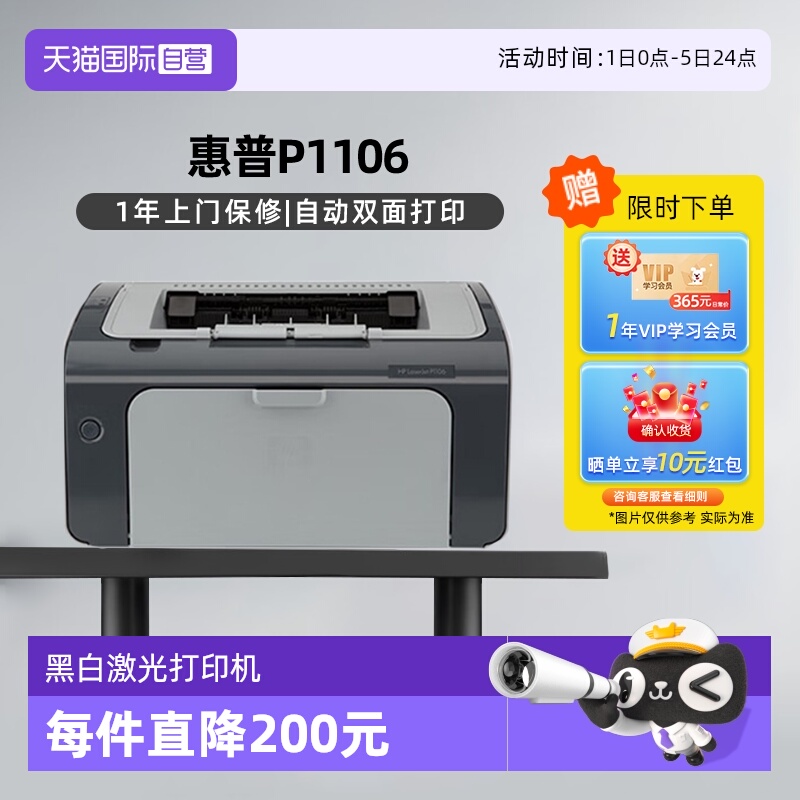 惠普P1106A4黑白激光打印机家用