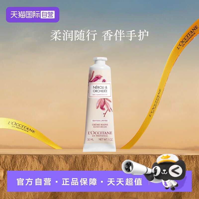 欧舒丹法国滋润保湿护手霜