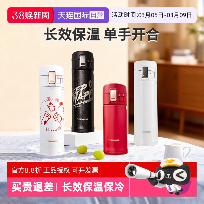 【自营】象印保温杯进口不锈钢便携商务学生情侣水杯妇女节礼物 - 淘宝联盟商品