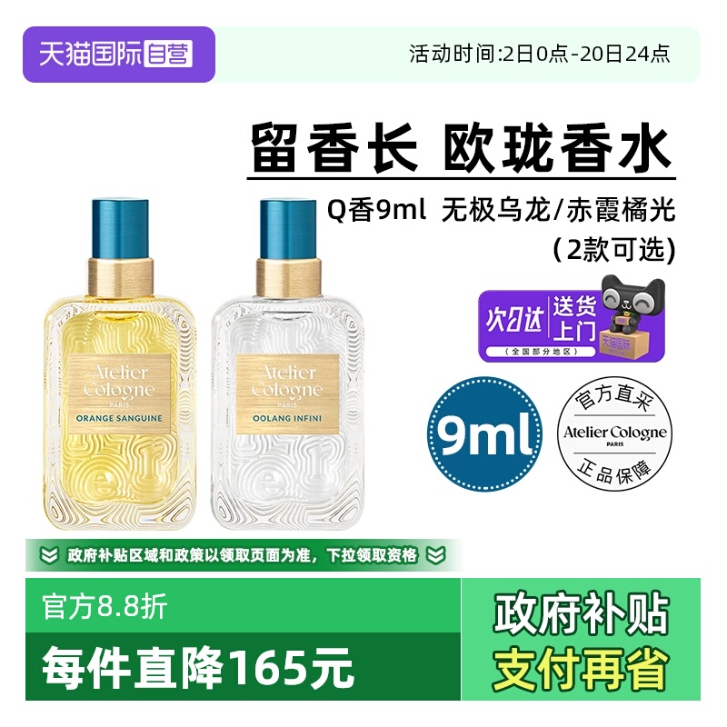 法国欧珑香水9mlQ香赤霞橘光乌龙