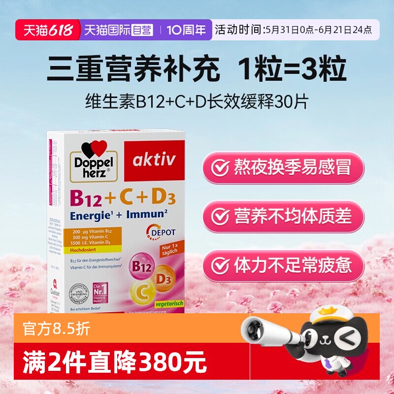 德国双心维生素疲劳无力
