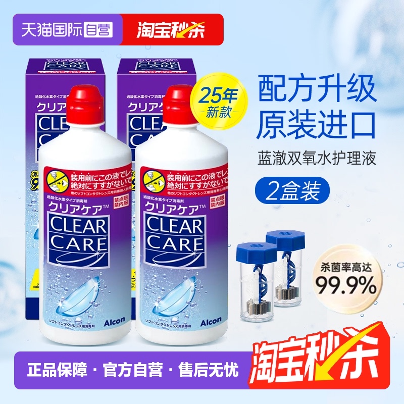 原装进口 99.9%有效杀菌 清洁呵护 去除蛋白