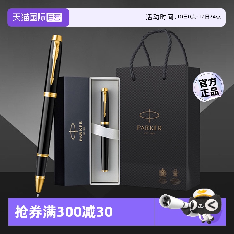 【自营】【送老师礼物】PARKER/派克商务IM签字笔宝珠笔高档笔金属男士生日礼物商务送礼送领导老师官方正品