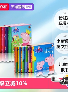 【自营】手掌书 小猪佩奇英文绘本 Peppa Pig little Library 儿童纸板书 粉红猪玩具书 礼盒套装12册 fairy library