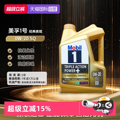 美孚全合成机油4L0W-20原装进口