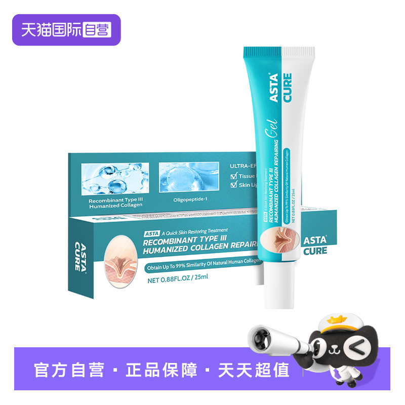 【自营】Astacure/斯达非胶原蛋白敷料