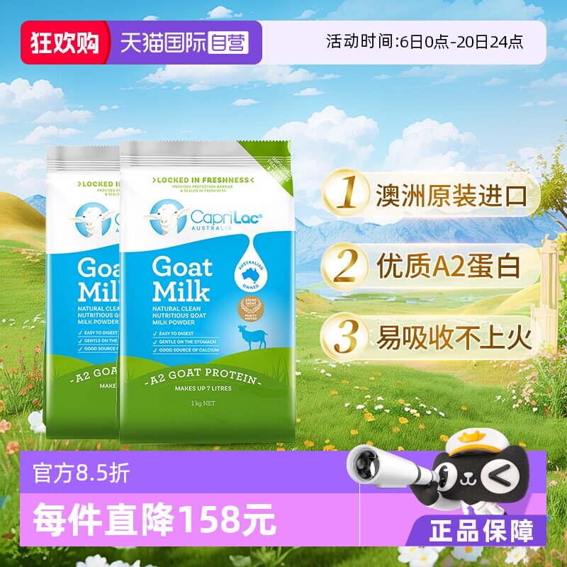 【自营】CapriLac佳倍营澳洲高钙学生成人中老年A2山羊奶粉1KG*2