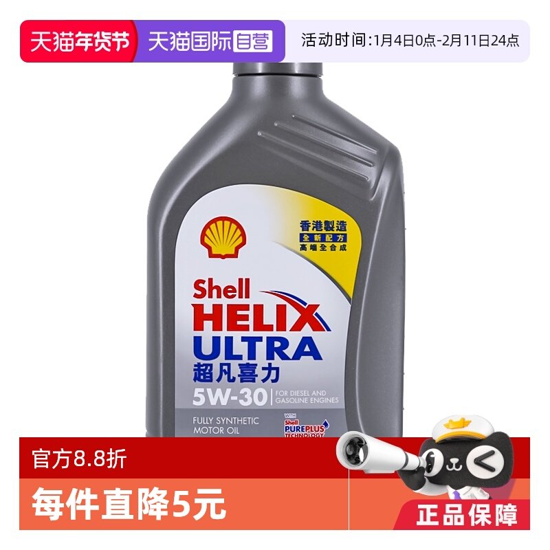 【自营】壳牌超凡灰喜力5W-30 1L装灰壳 SP级 香港正品全合成机油,汽车零部件/养护/美容/维保,汽机油,淘宝优惠券,粉丝福利购,淘宝优惠卷