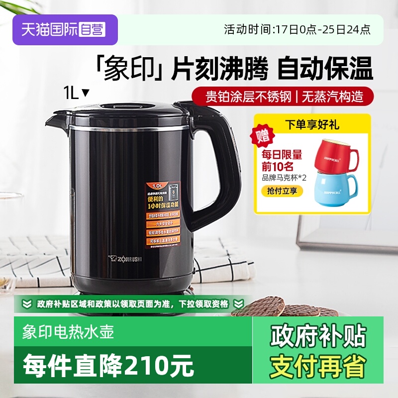 【自营】日本象印电热水壶家用不锈钢大功率除氯烧水壶AWH10C 1L