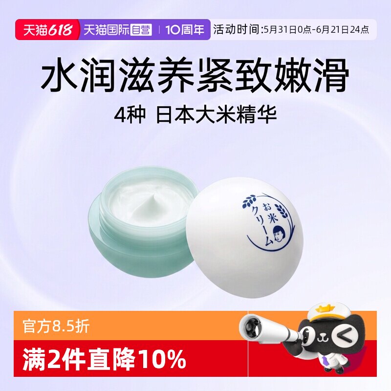 【自营】石泽研究所大米面霜毛孔抚子稻米精华保湿补水紧致嫩滑肌