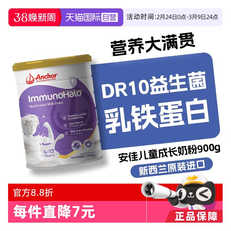 【自营】安佳新西兰儿童奶粉900g强化乳铁蛋白益生菌益生元罐装