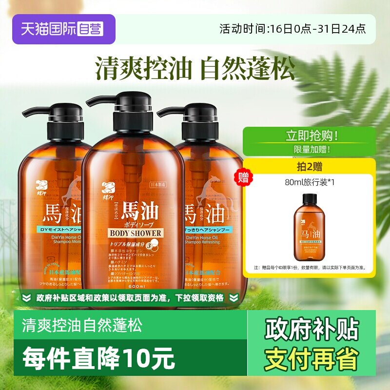 【自营】蝶印马油进口清洁滋养控油去屑蓬松600ml洗发水沐浴露