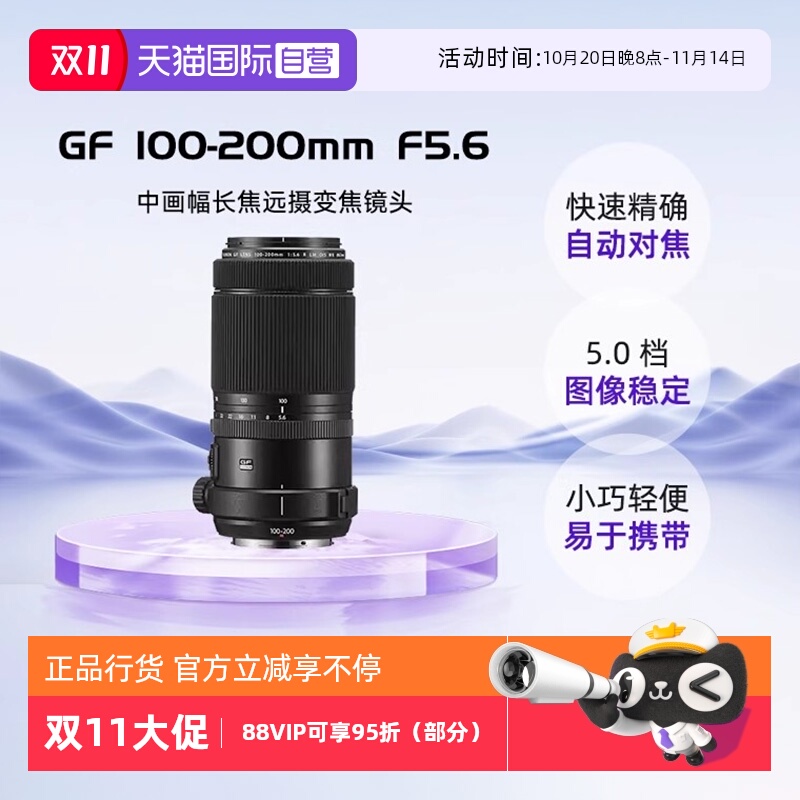 自营富士GF100-200mmF5.6中画幅