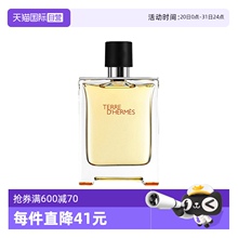 【自营】【淘客】Hermes/爱马仕大地男士淡香水EDT100ml