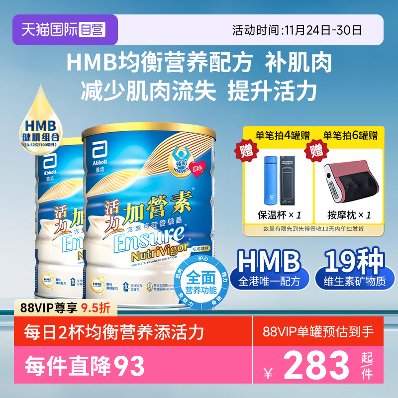 【自营】囤货2罐装港版雅培升级版加营素活力成人粉中老年奶粉