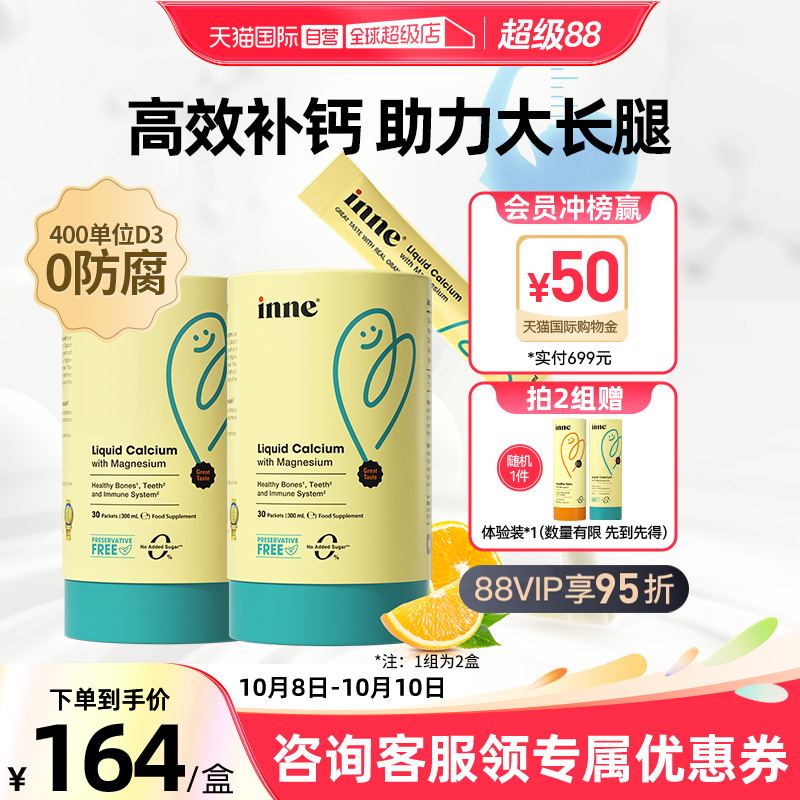 【自营】inne因你小金条钙镁锌婴幼儿童液体钙宝宝补钙30条*2罐