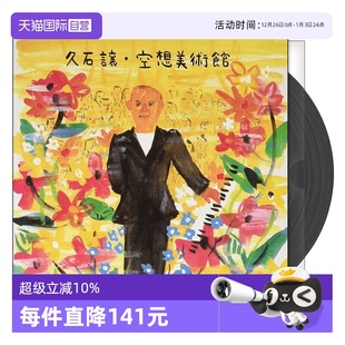 久石让专辑 原装 幻想美术馆 Summer 黑胶2LP唱片 夏日 自营