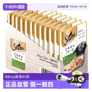 12包猫咪 自营 希宝白金软包成猫增肥补水猫零食湿粮主食35g