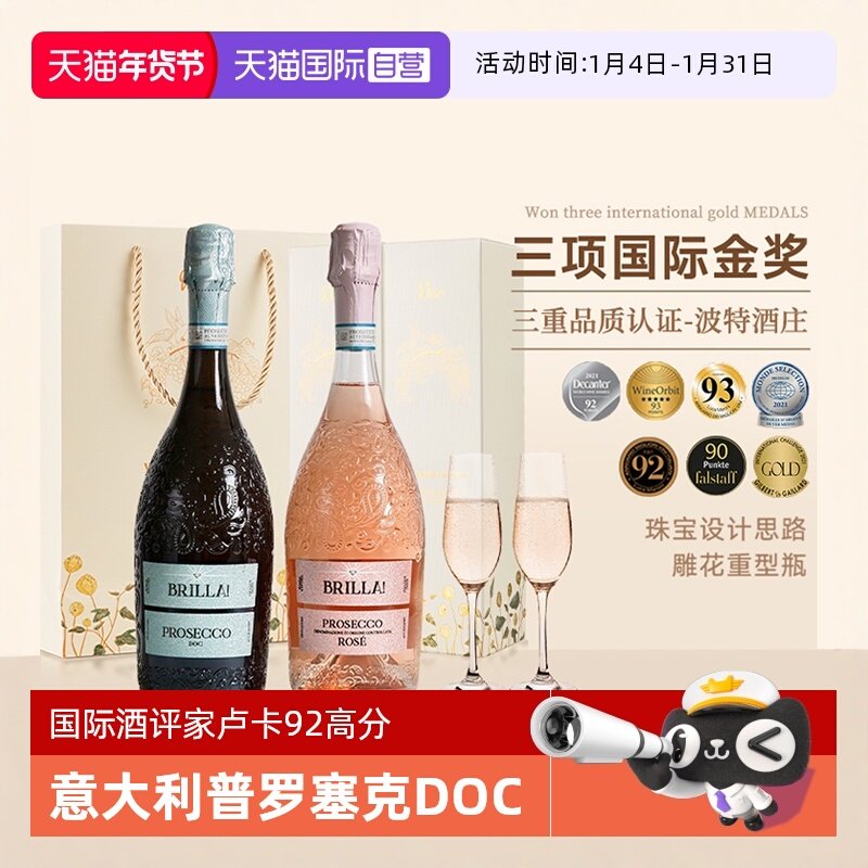 【自营】意大利桃红起泡酒普罗塞克绝干型白葡萄酒桃红酒赠香槟杯