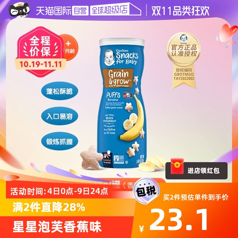 【自营】Gerber嘉宝星星泡芙香蕉味三段（8个月以上宝宝）42克/罐怎么样,好用不?