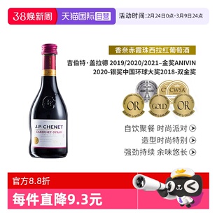 【自营】J.P.CHENET香奈红酒赤霞珠西拉红葡萄酒干红葡萄酒187ml