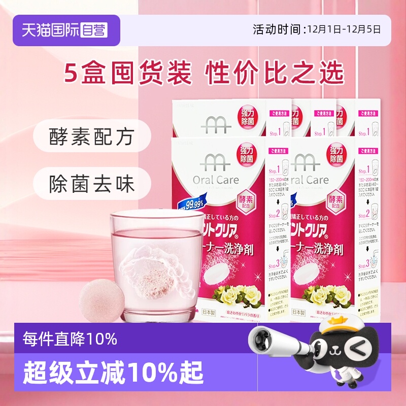 日本正畸清洁保持器隐适牙套