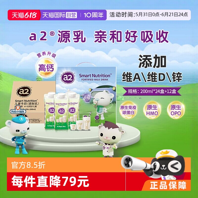 a2澳洲儿童牛奶200ml*36盒