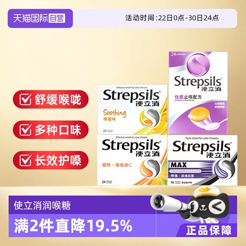 【自营】Strepsils使立消润喉糖含片糖果强效教师节礼物护嗓润喉