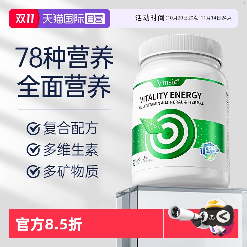 Vinsic生命能量免疫改善维生素