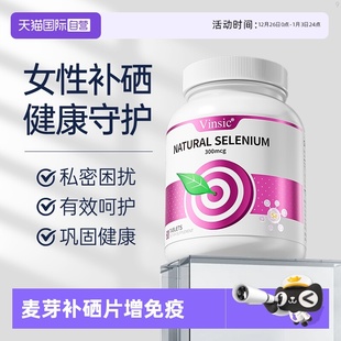 素 Vinsic麦芽硒片补硒素维康进口富硒酵母贡硒维素维e元 自营