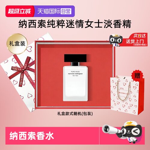 法国进口纳西素香水forher女士