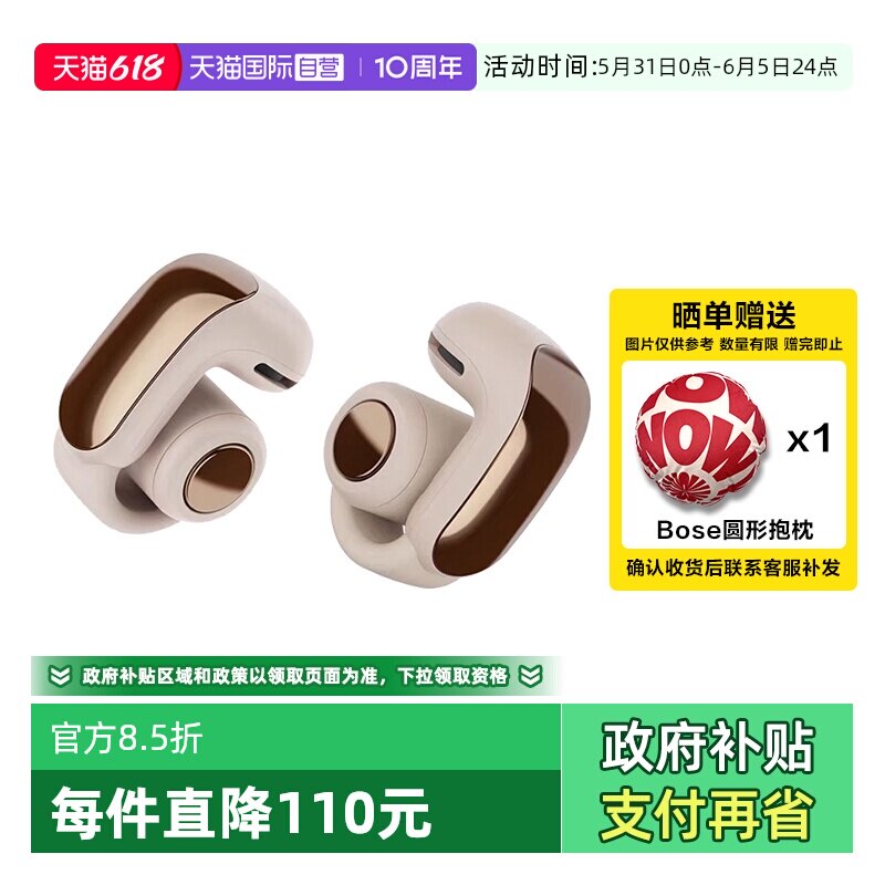 【自营】国行 Bose Ultra开放式耳机 耳夹式无线蓝牙耳机