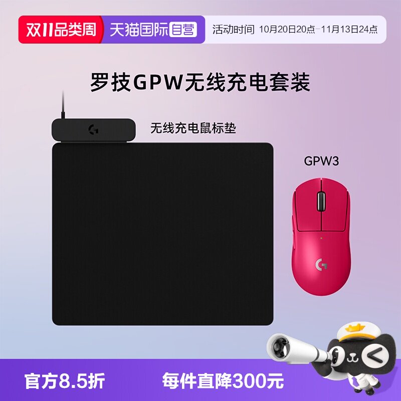 【自营】罗技GPW2金刚GPW3无线续航套装PowerPlay2无线充电鼠标垫