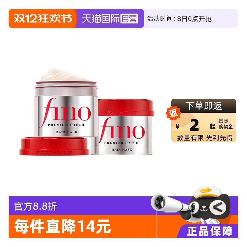 日本进口fino浸透营养保湿发膜