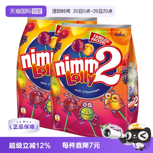 德国二宝nimm2多口味水果棒棒糖