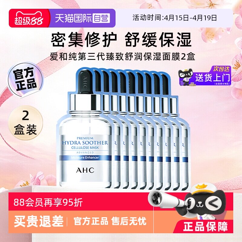 【自营】AHC B5玻尿酸面膜三代安瓶清爽滋润保湿舒缓补水面膜2盒