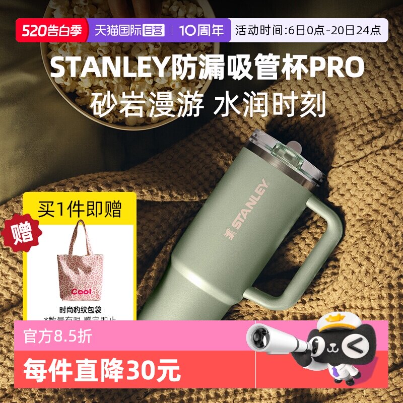 【自营】STANLEY吸管杯pro高颜值办公室车载保温保冷吸管杯密封