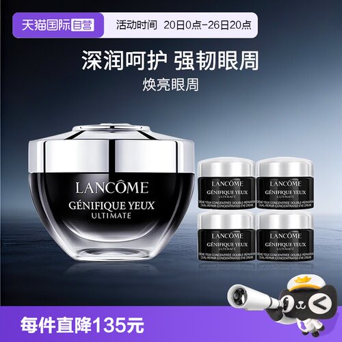 兰蔻小黑瓶肌底发光眼霜
