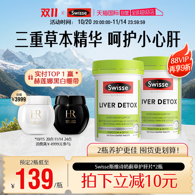 Swisse斯维诗奶蓟草片