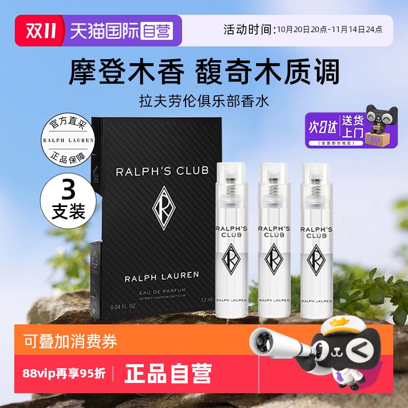 【自营】拉夫劳伦俱乐部香水小样1.2ml3支旅行肖战同款【临期】