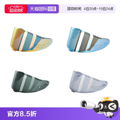 SHOEI原厂Z8变色镜片电镀金