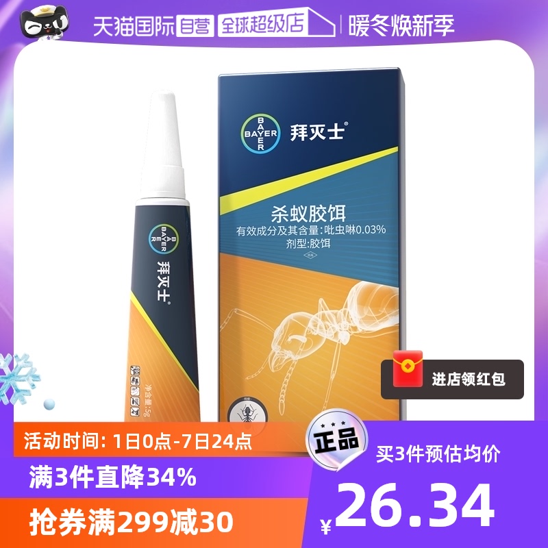 【自营】德国拜耳蚂蚁药全窝端家用室内灭蚁毒饵除杀蚂蚁非毒进口