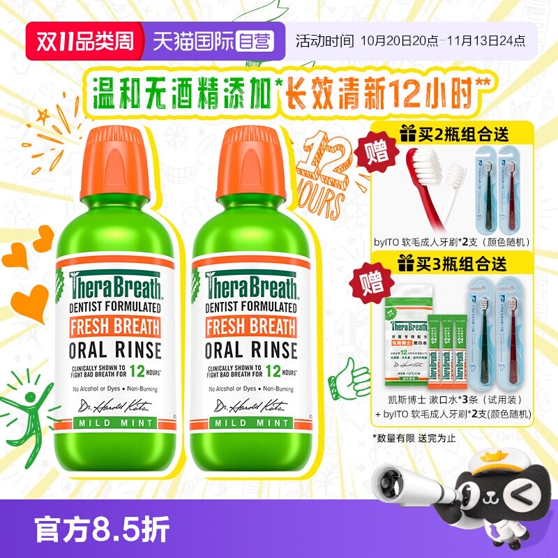 【自营】TheraBreath/凯斯博士温和薄荷漱口水无酒精不刺激473ml