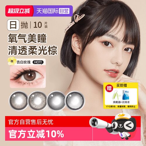 【自营】SEED实瞳美瞳日抛10片可芙蕾花子彩色近视隐形眼镜自然棕