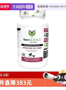 【自营】【辅酶Q10】VetriScience宠物大师猫狗通用强心脏