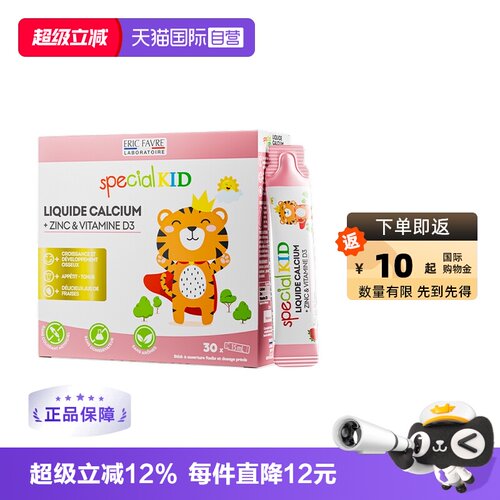 【自营】艾瑞可液体钙儿童钙婴儿婴幼儿补钙锌VD3钙镁锌宝宝 3盒