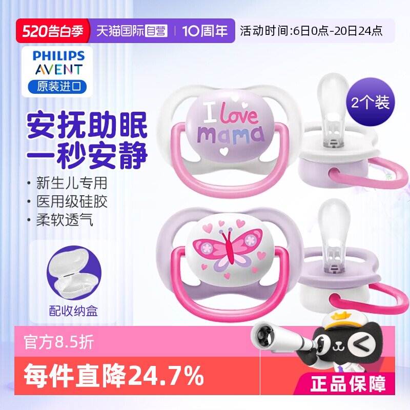 【自营】新安怡宝宝安抚奶嘴硅胶新生儿0岁到3-6个月防胀气2只装
